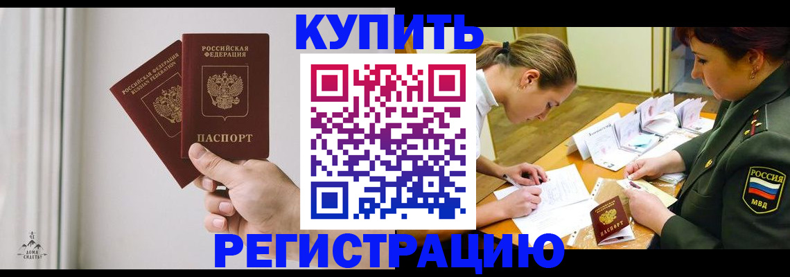 прописка для школы в Осинниках