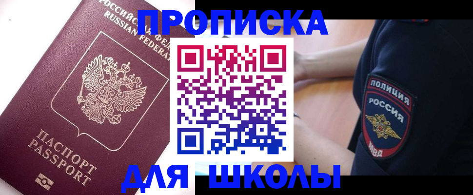 прописка штамп в Осинниках