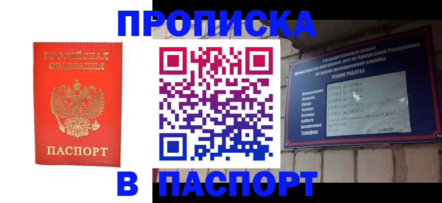 прописка в квартире в Осинниках